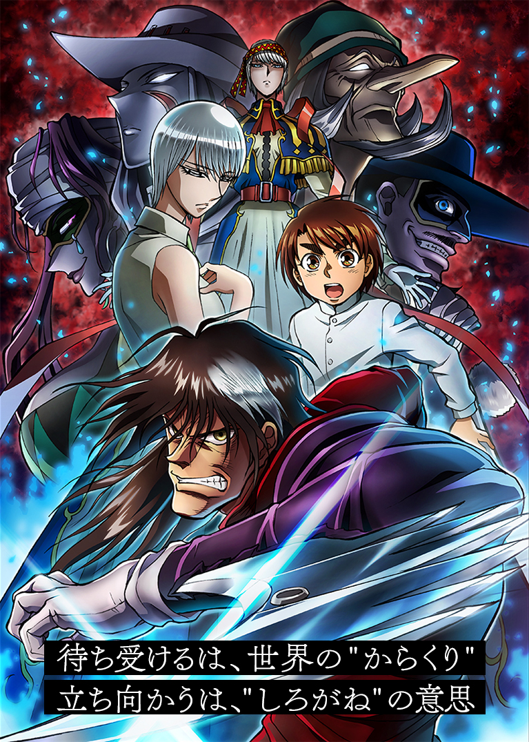 TVアニメ「からくりサーカス」公式サイト