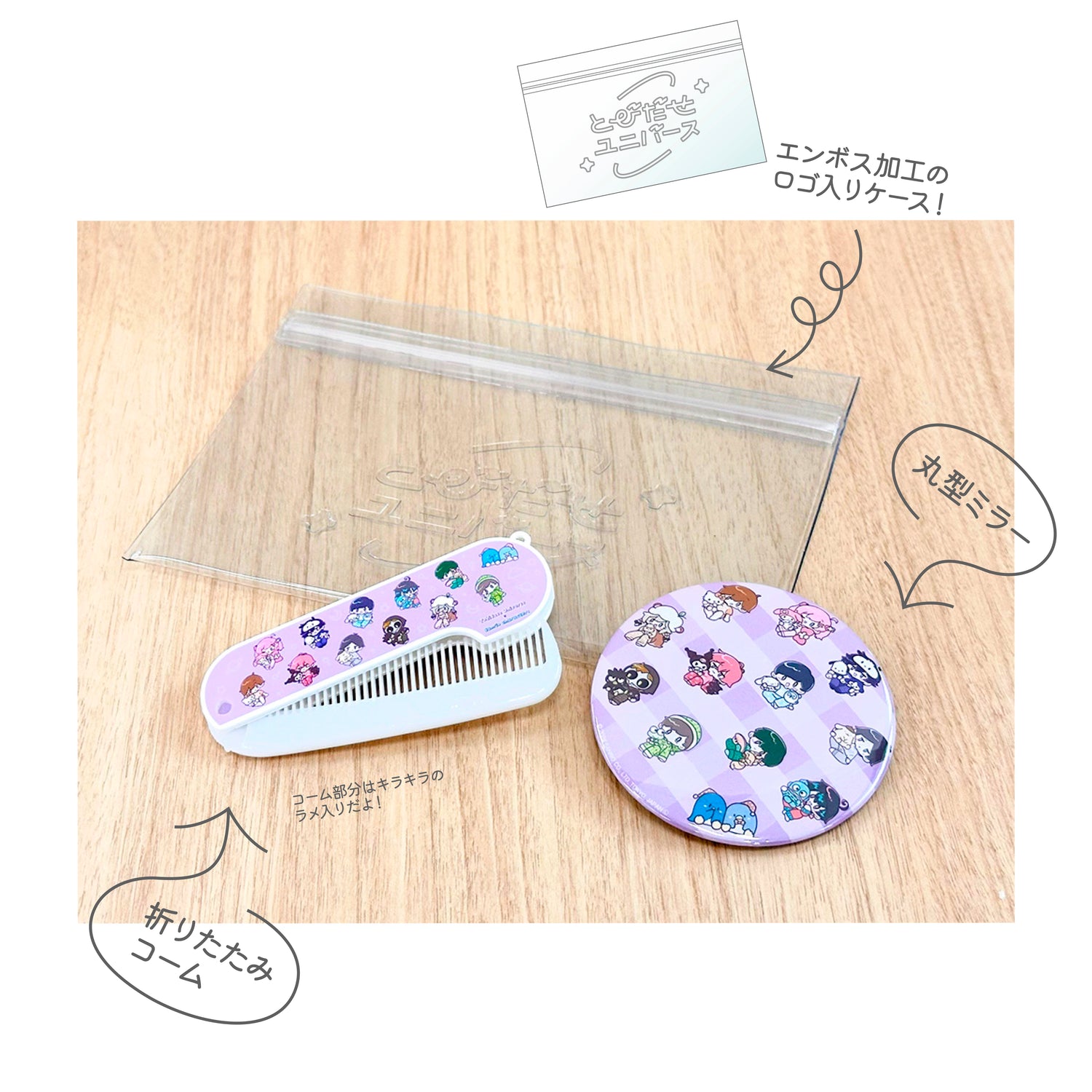とびユニ】サンリオPVCジッパーケース入り 缶ミラー＆折りたたみコーム