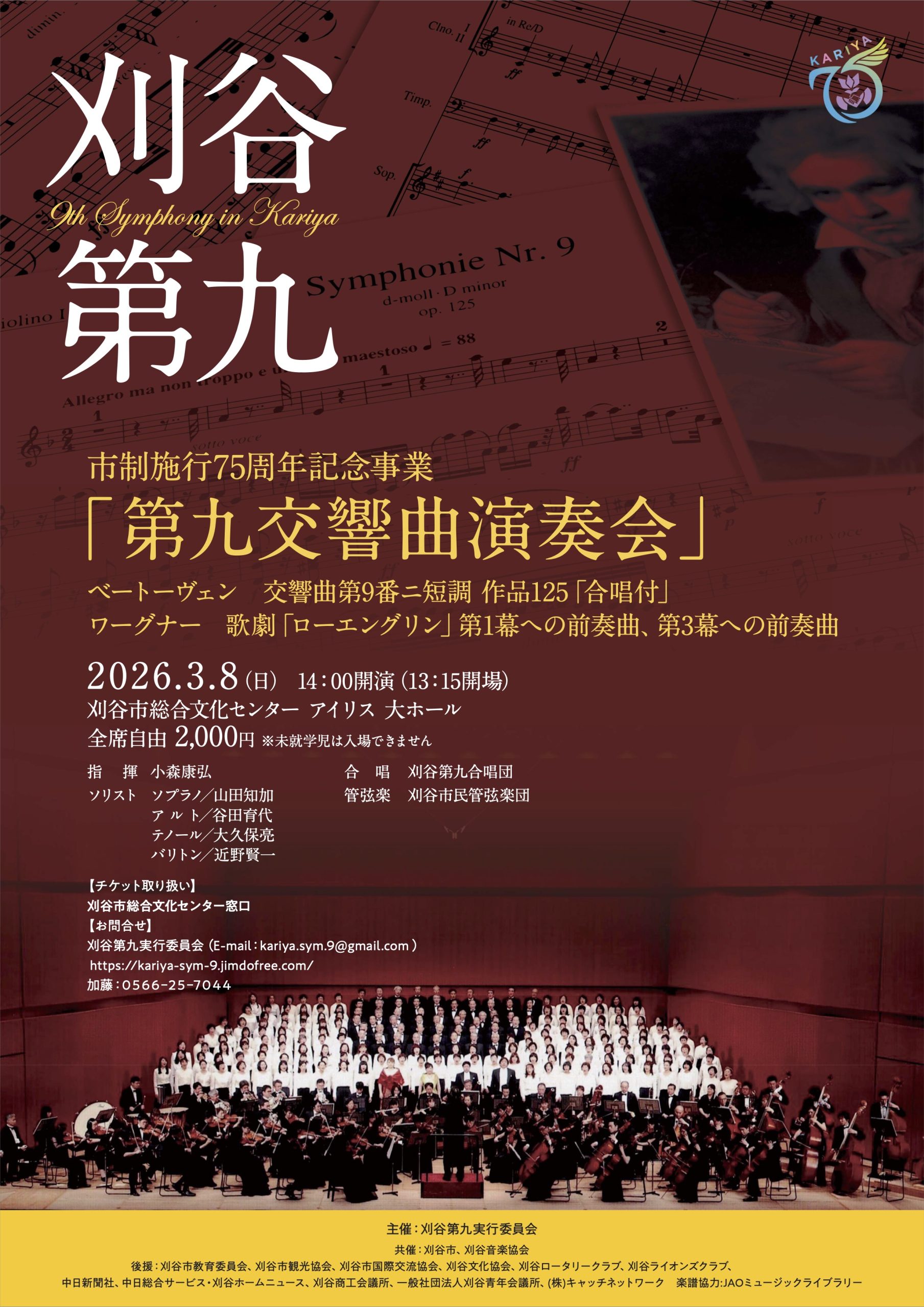 刈谷市民管弦楽団 | 刈谷市民管弦楽団公式ホームページ