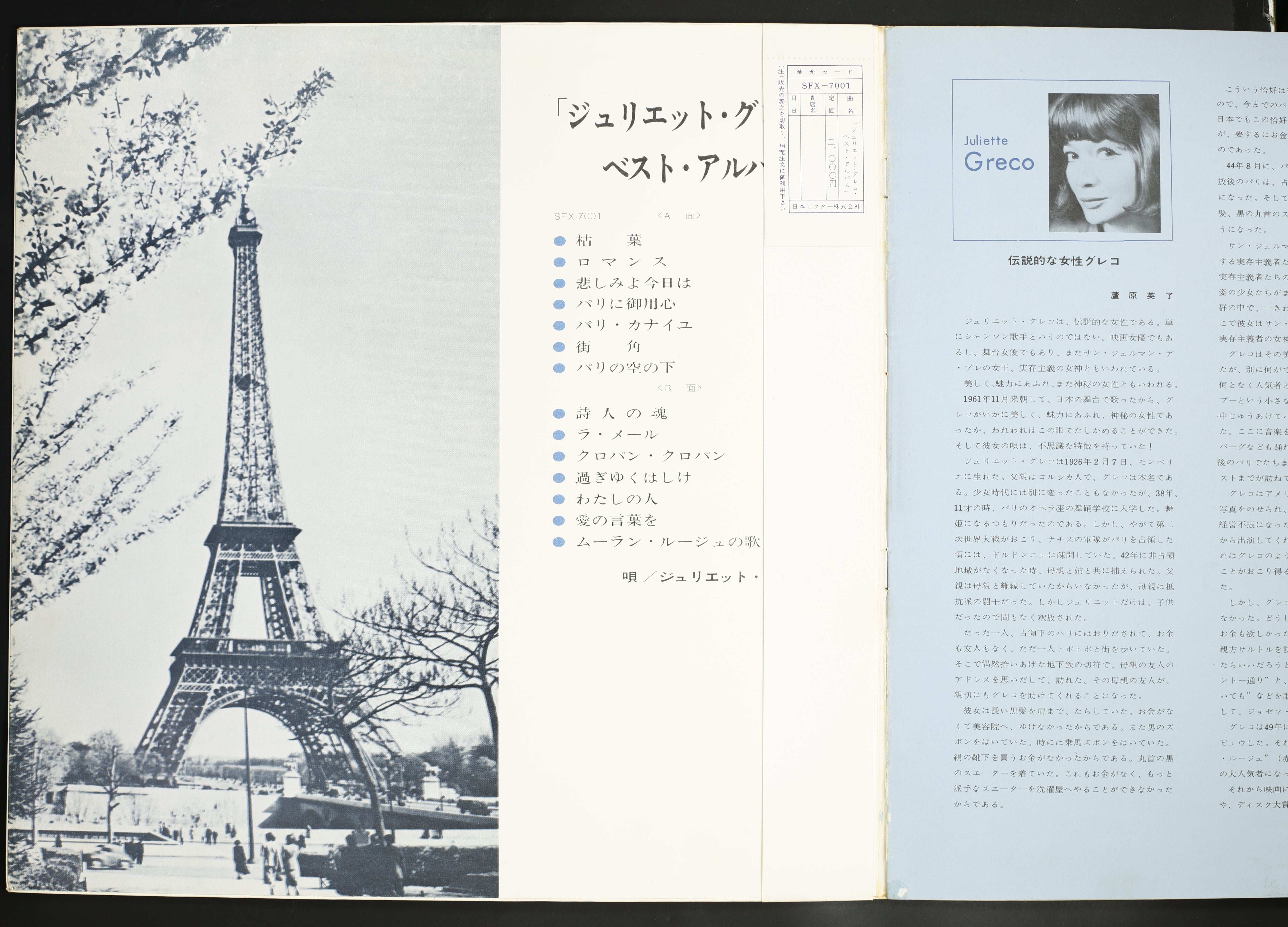 ジュリエット・グレコ / ジュリエット・グレコ・ベスト・アルバム