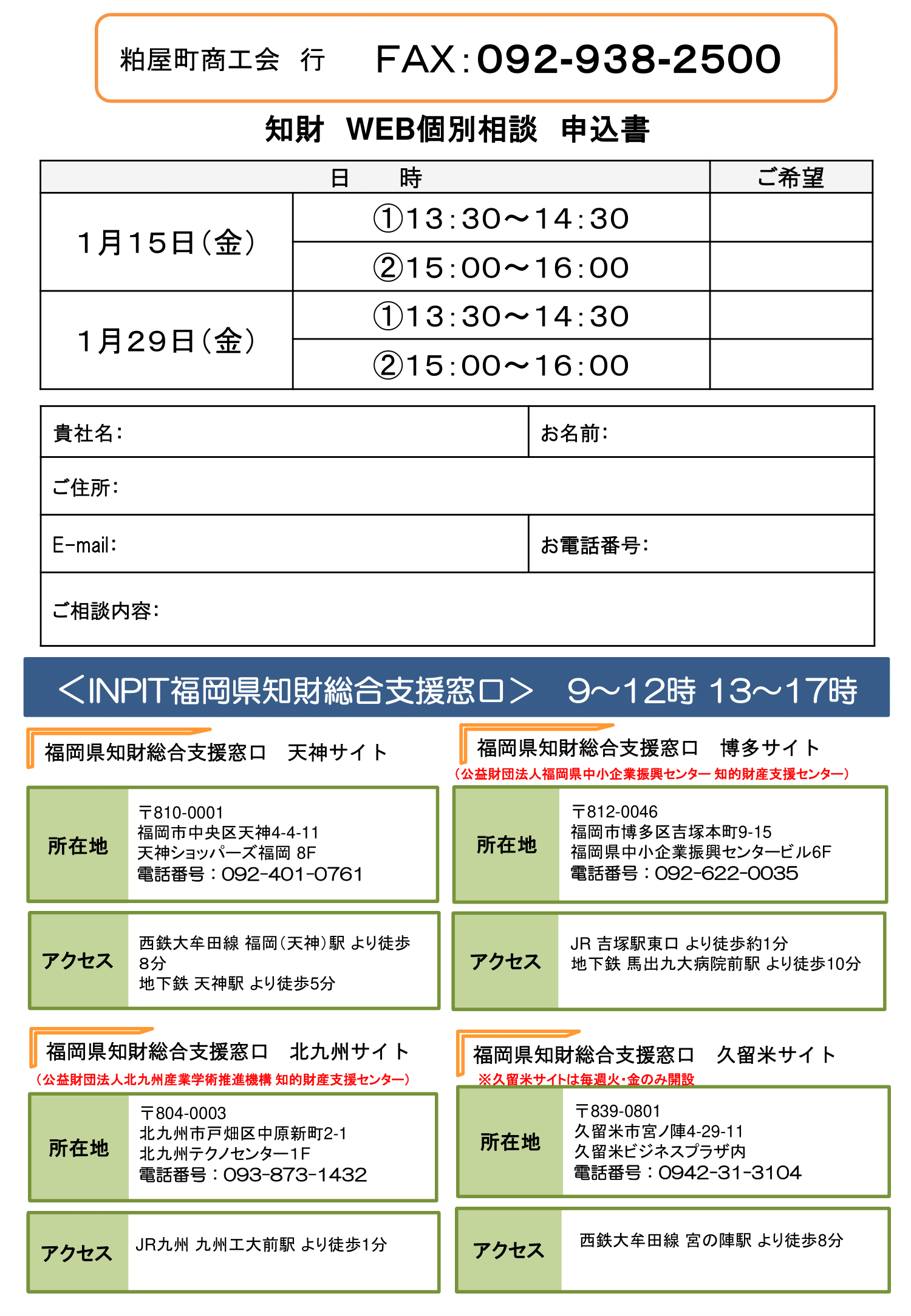 知的財産に関するWEB個別相談会 | セミナーガイド | 粕屋町商工会
