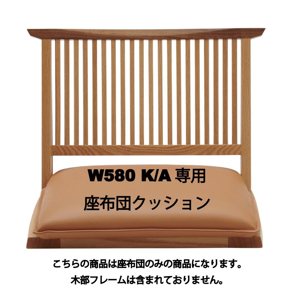 Takayama Wood Works 座椅子W580 K/A専用座布団 – 柏木工株式会社