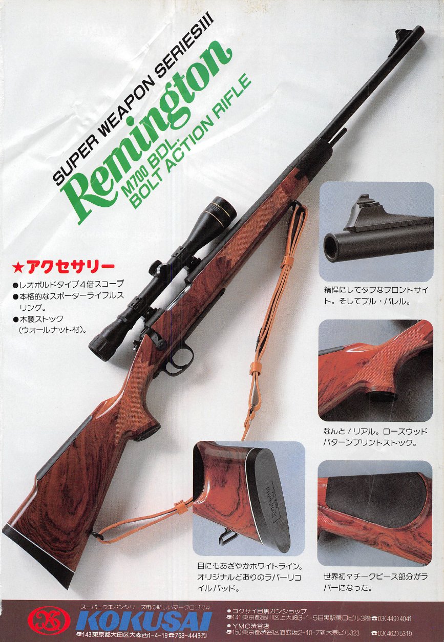 KOKUSAI M700BDL ボルトアクションライフル レミントン M700BDLボルト
