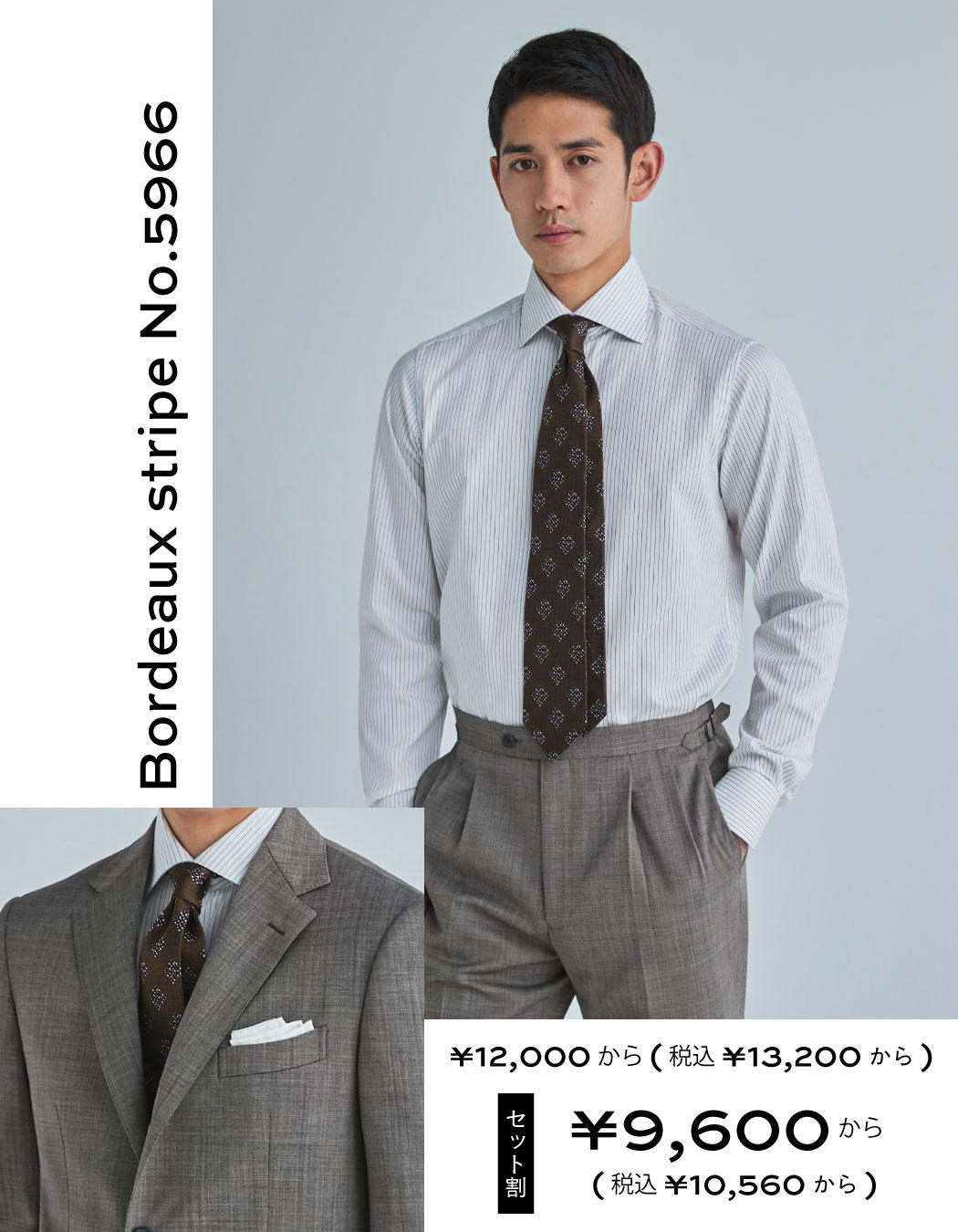 オーダーシャツ・ネクタイがセットでお得に！ - PICK UP ITEMS