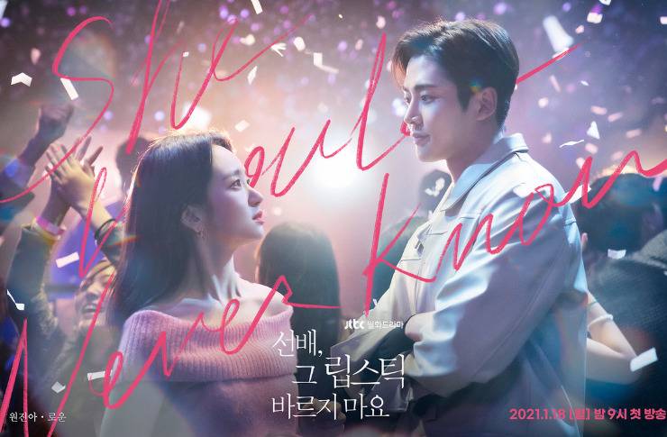 韓国ドラマ『先輩、その口紅塗らないで』の甘くて胸キュンなOSTを大