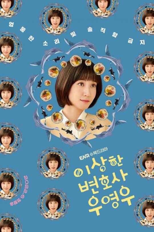 韓国ドラマ『ウ・ヨンウ弁護士は天才肌』のあらすじや見どころ