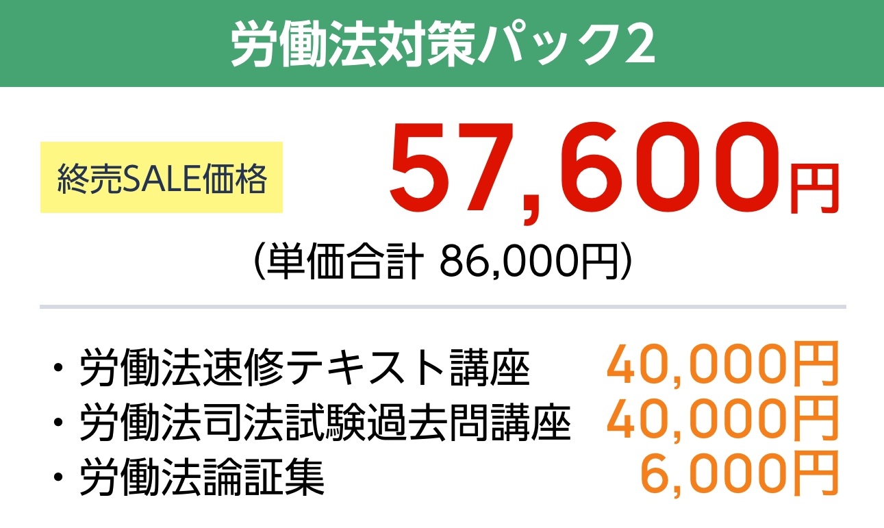司法試験1位が作った選択科目対策講座（労働法＆経済法） | 司法試験