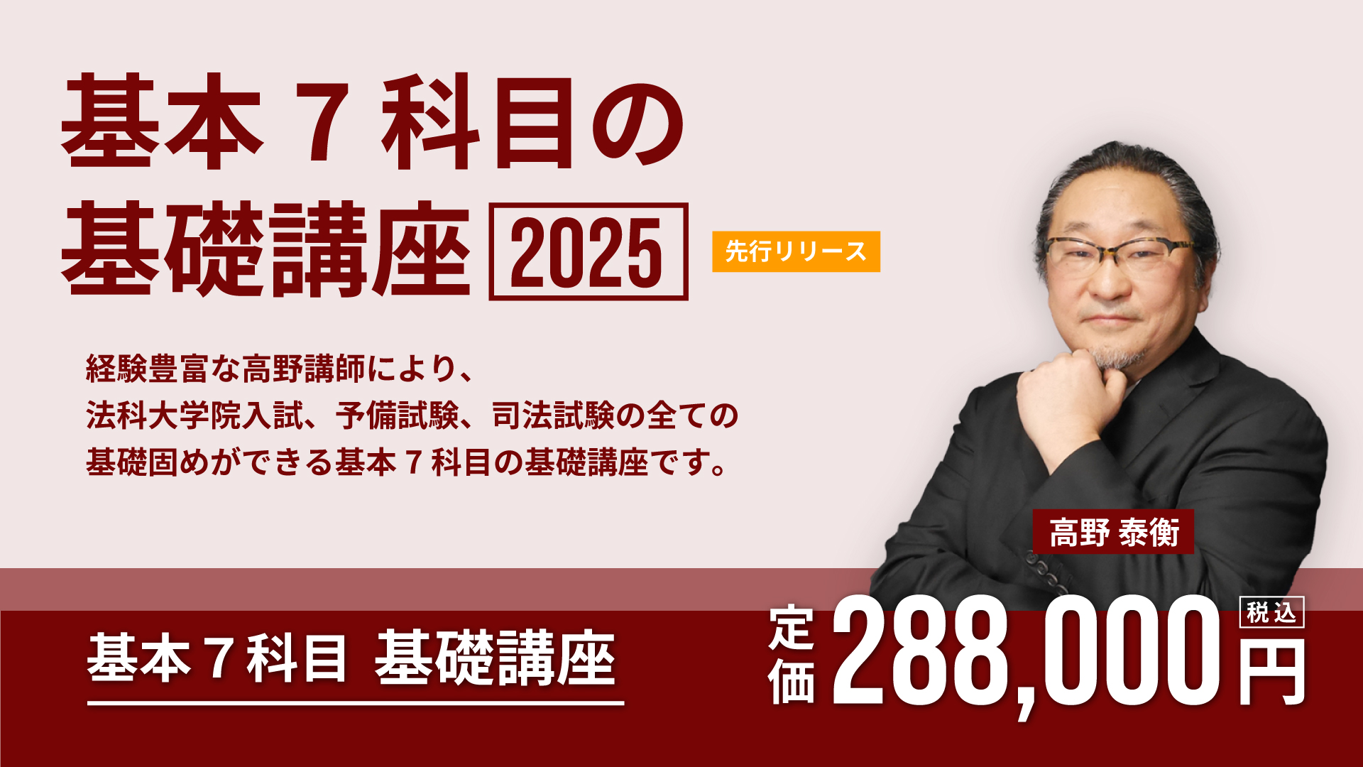 2025年度版の入門系講座を先行リリースしました！ | 加藤喬の司法試験