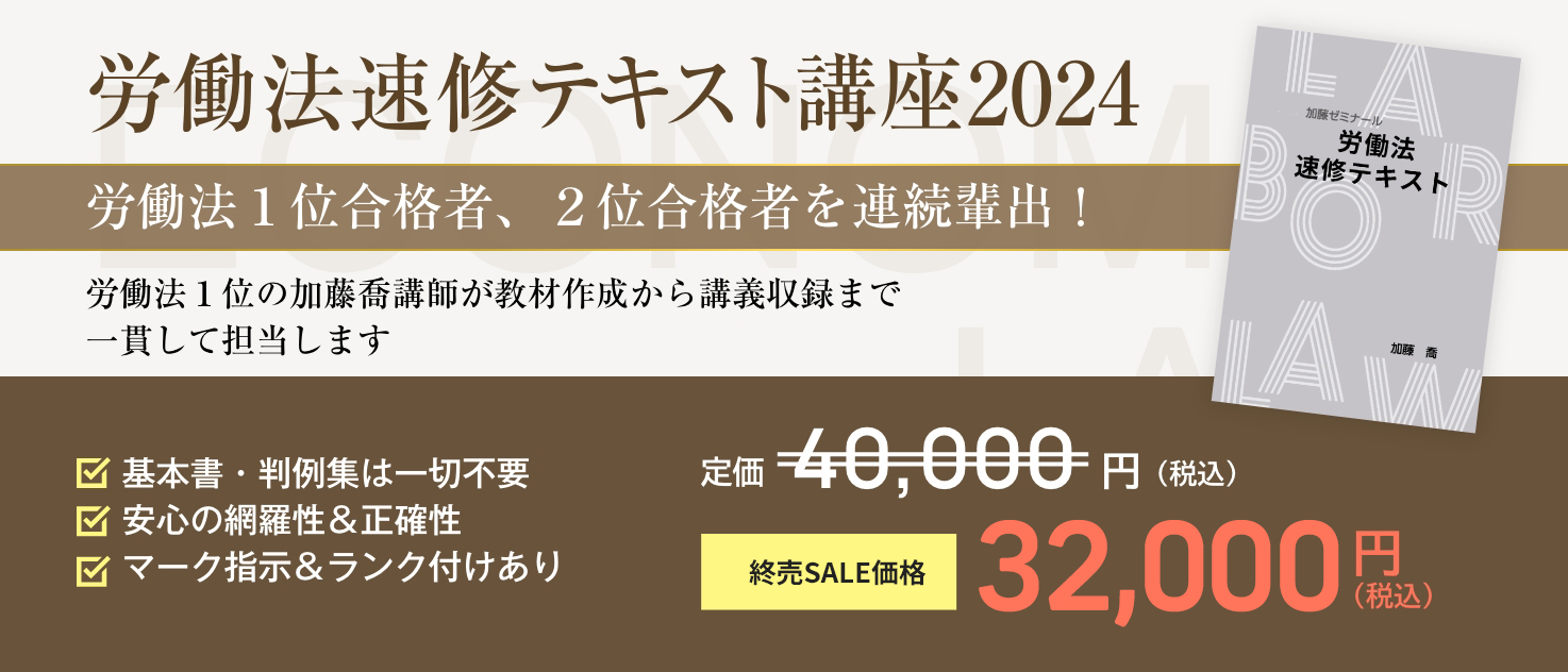 講座詳細 | 司法試験・予備試験対策をするなら ｜ 加藤ゼミナール