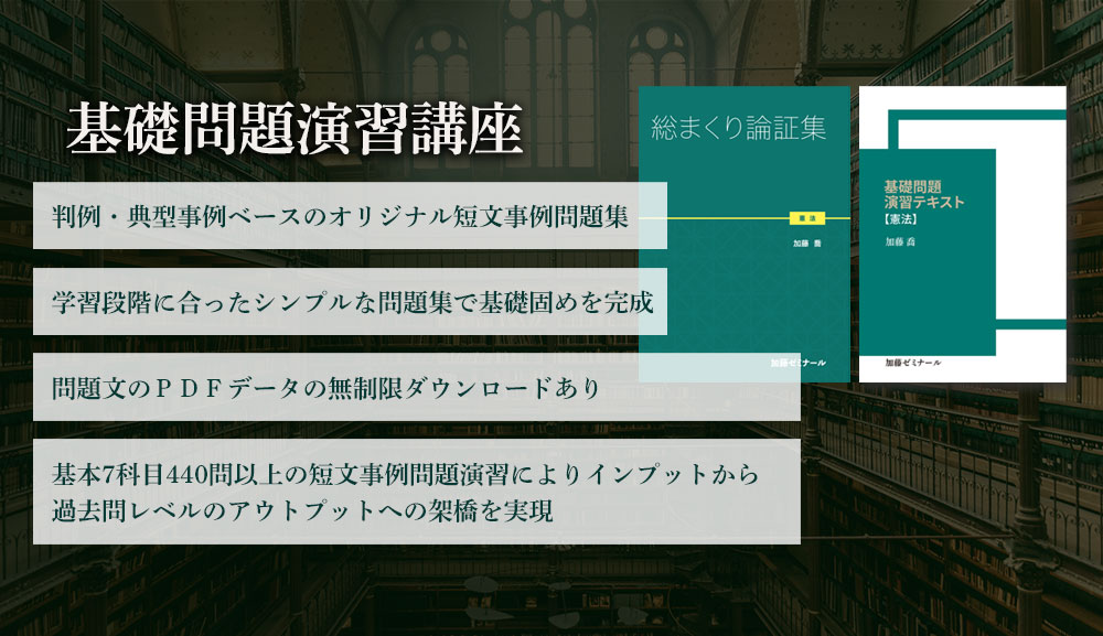 短文事例問題演習の決定版！！「基本7科目の基礎問題演習講座」の販売