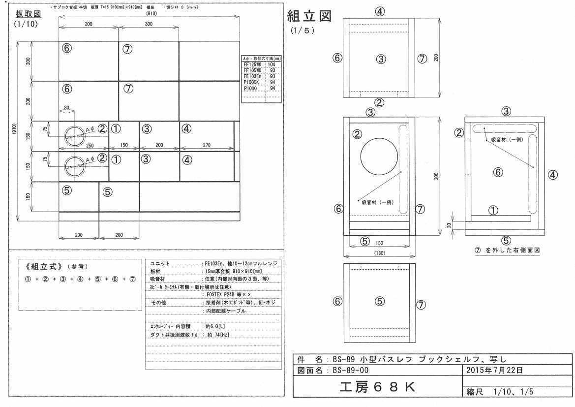 Stereo誌2015年8月号 付録 Fostex P1000 10cmスピーカーユニット その