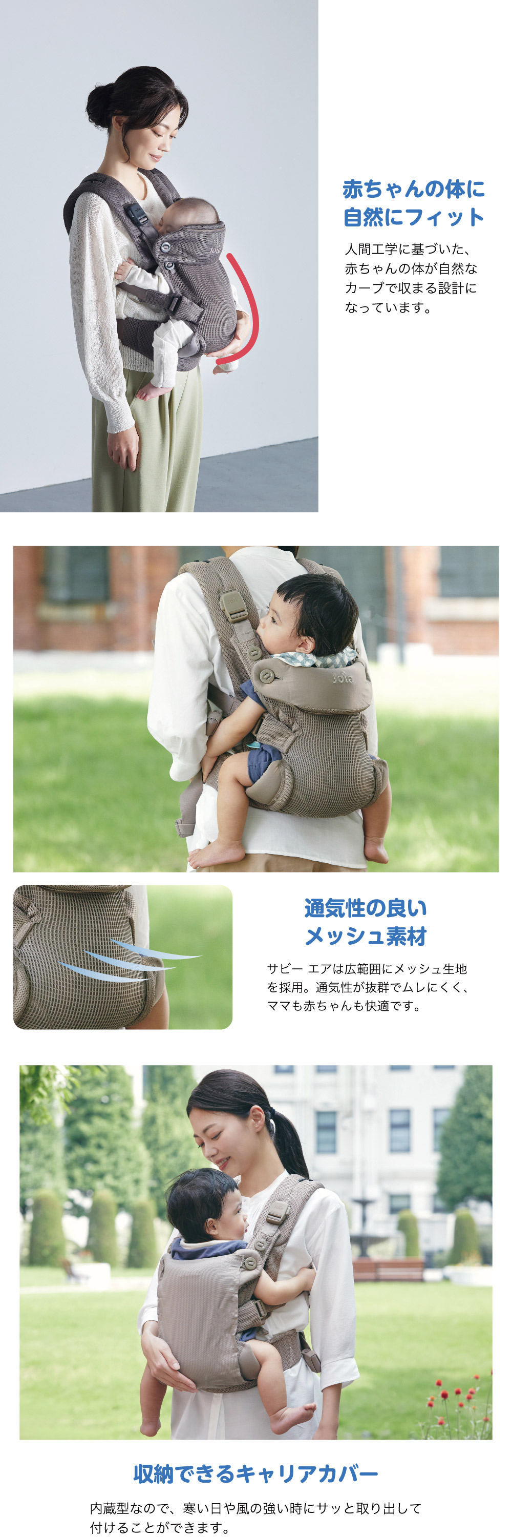 joie ベビーキャリア savvy air（サビー エア） | 【公式