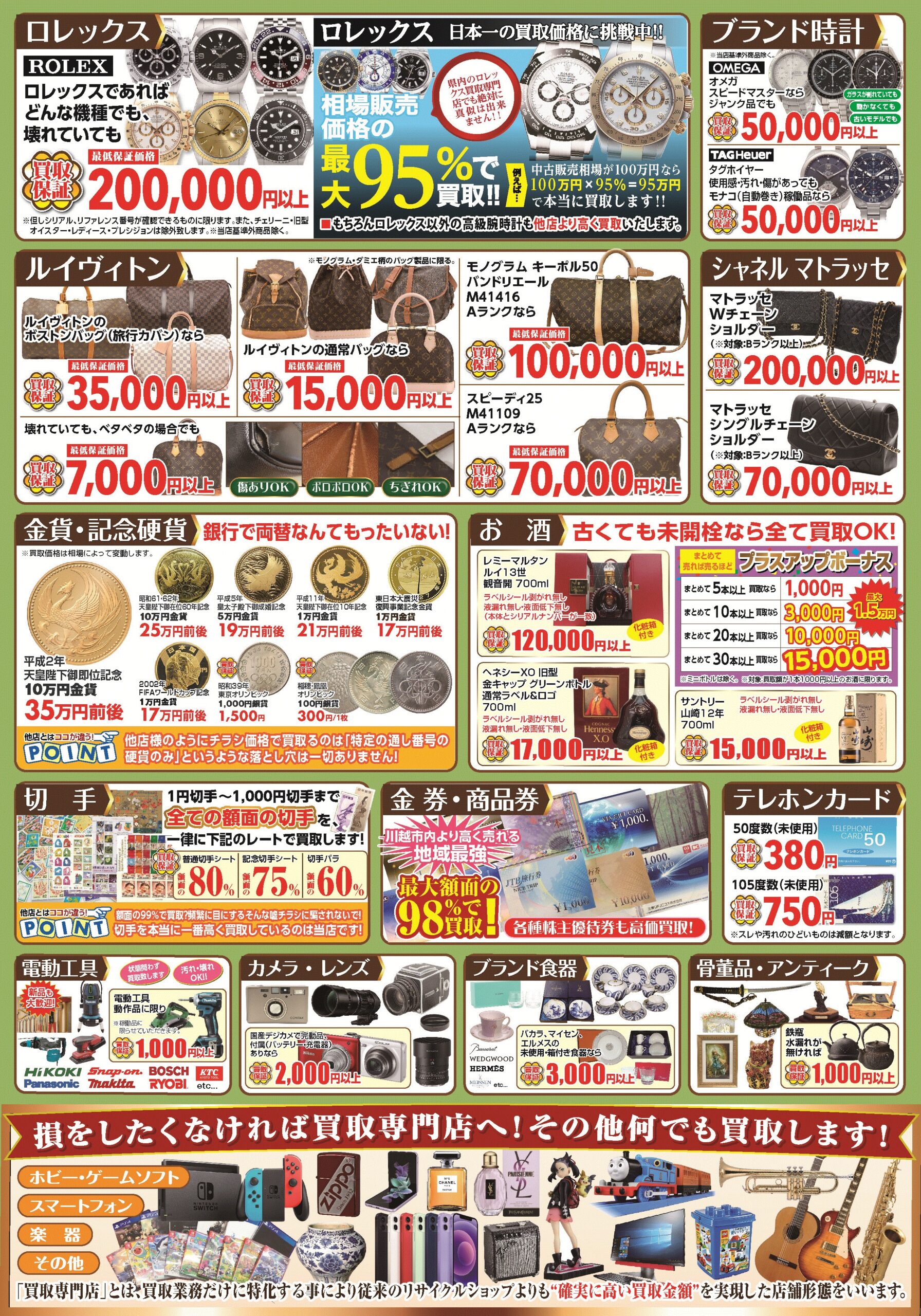 最新のWebチラシ（2025年度・春） | 買取専門店 カウゾー｜カインズ