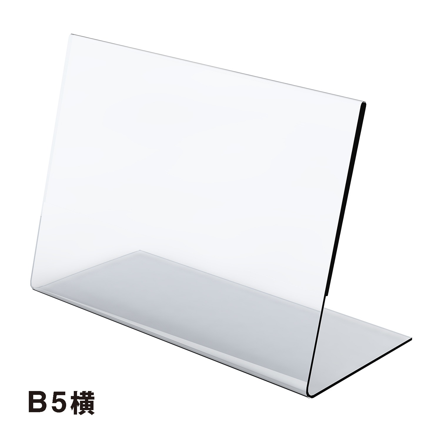 アクリルカ－ドスタンドB5 | カワジュン リテールソリューション事業