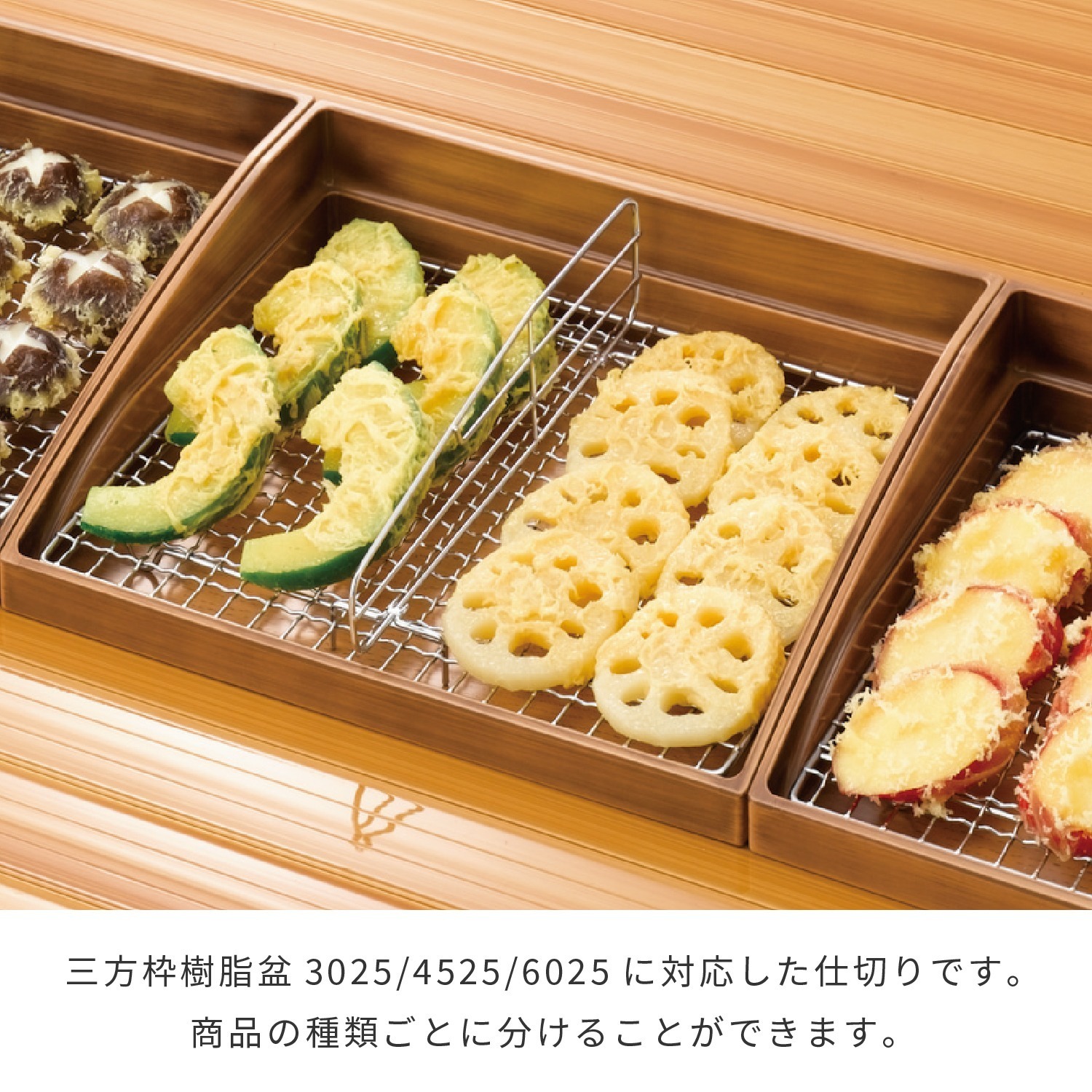 三方枠樹脂盆D25クリンプ金網用仕切 | カワジュン リテール