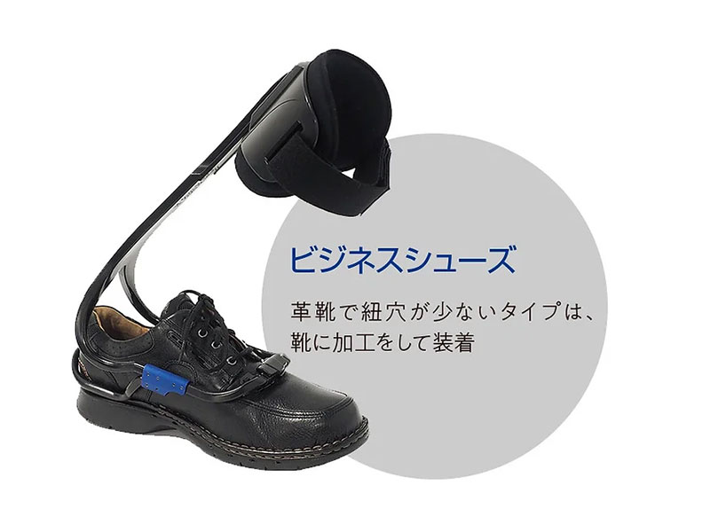 ターボメド エクスターン 組立済（靴に取り付ける歩行補助具）