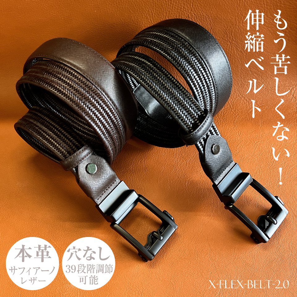 伸縮 メンズベルト X-フレックスベルト 2.0 本革 サフィアーノレザー