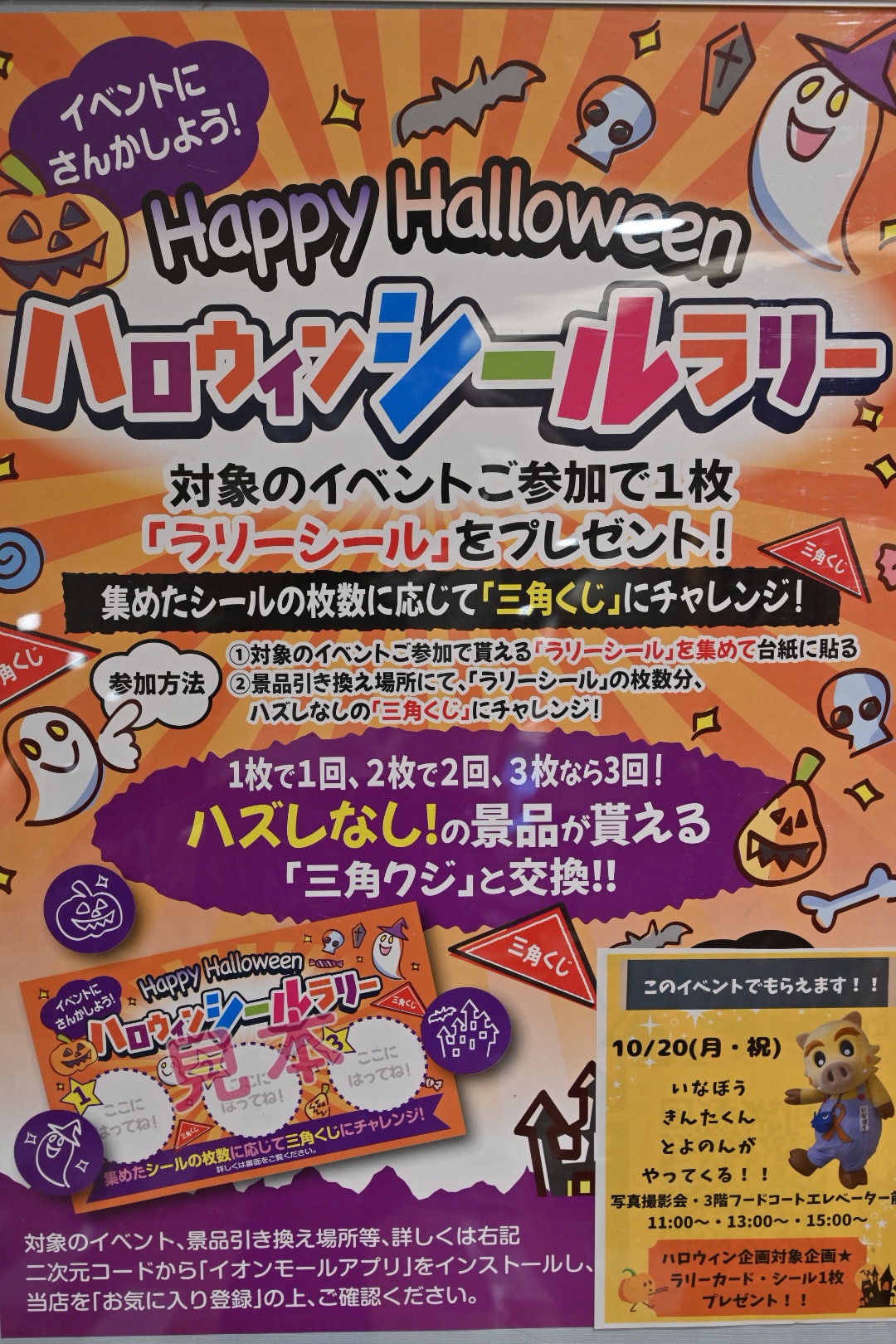 10/18(土)19(日)のイオンモール猪名川イベント情報。 – かわにしマガジン