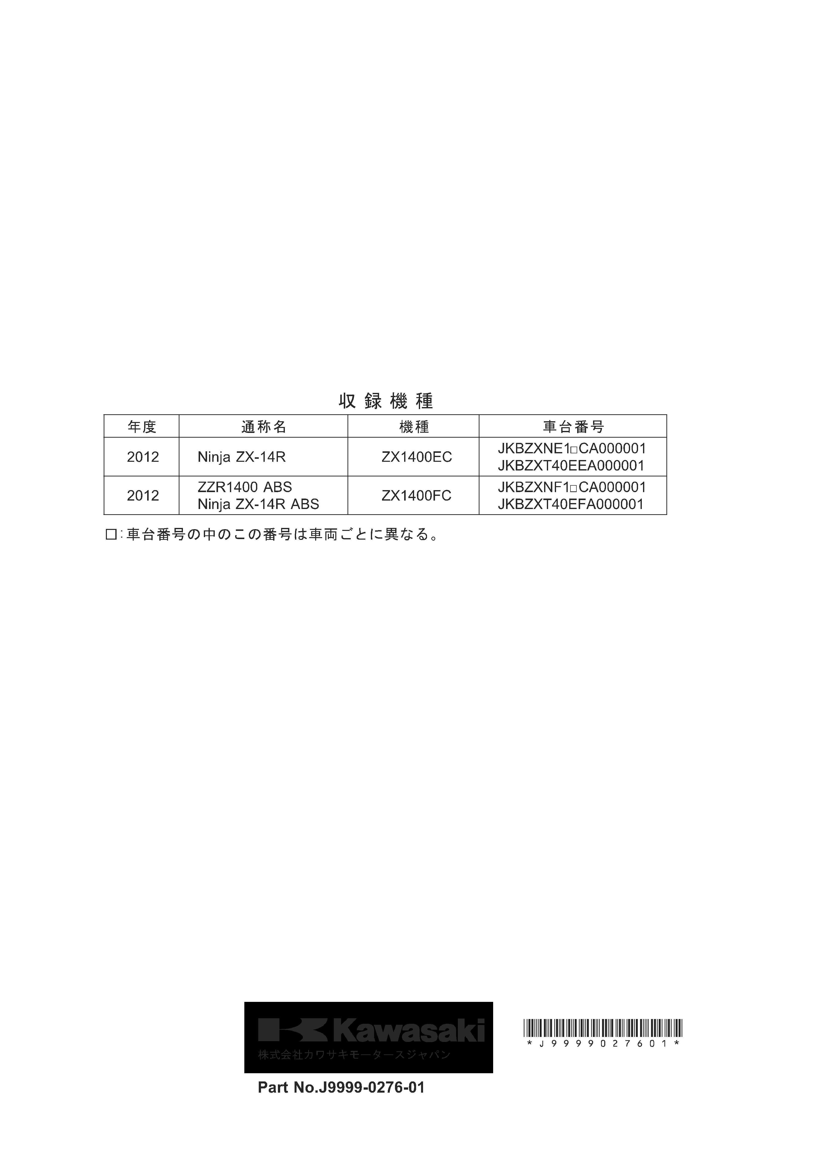 カワサキパーツ/ウエア＆グッズオンラインショップNINJA ZX-14R'12