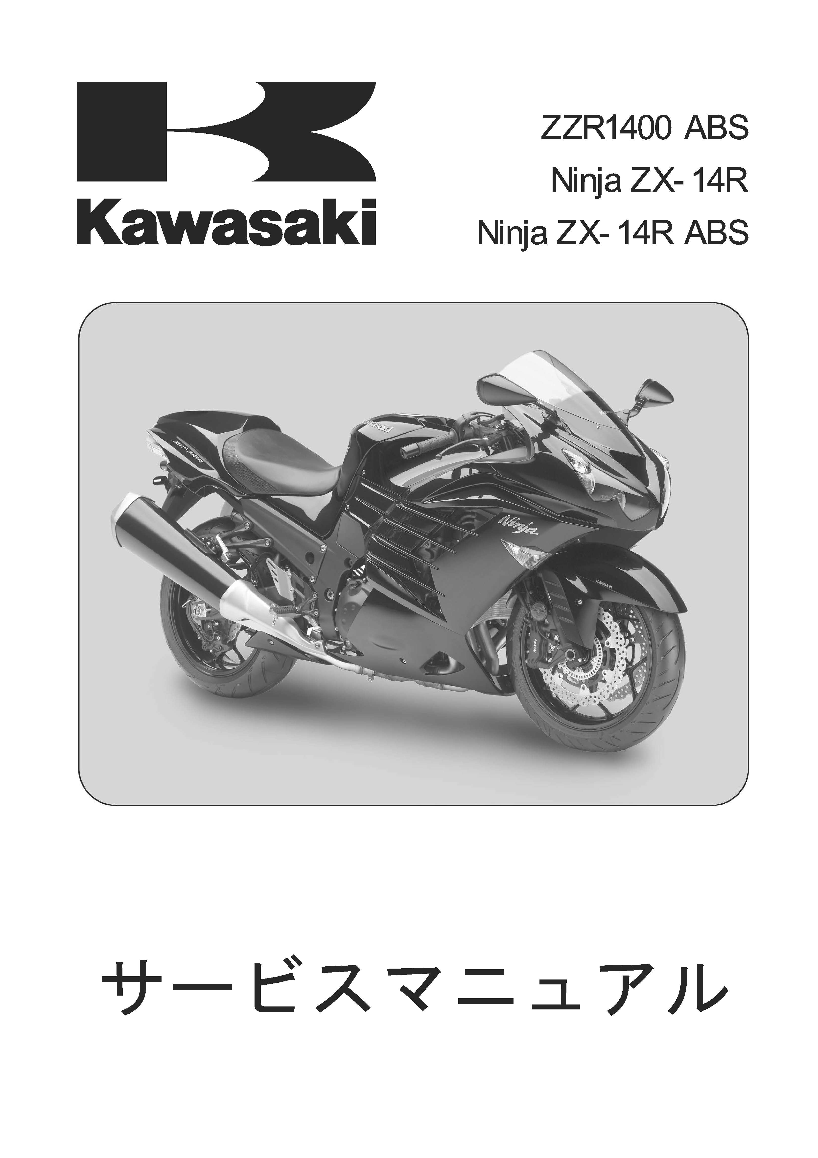 Kawasaki Ninja ZX-6R サービスマニュアル 2025整備解説書 | Ninja ZX