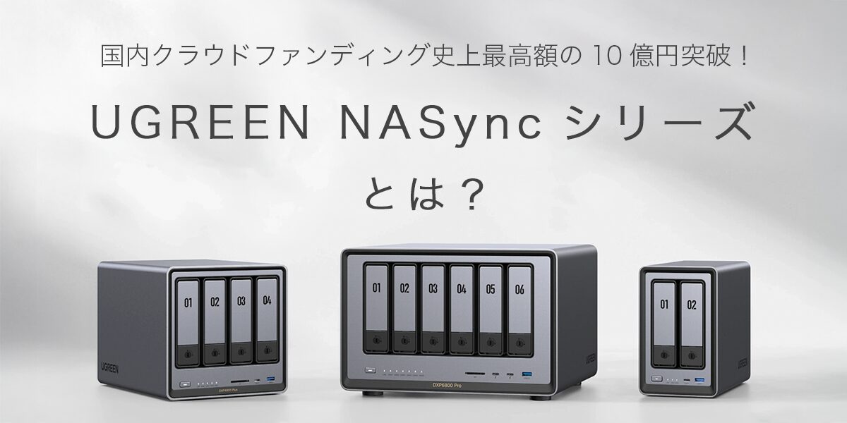 国内クラウドファンディング史上最高額の10億円を突破した最強クラウド