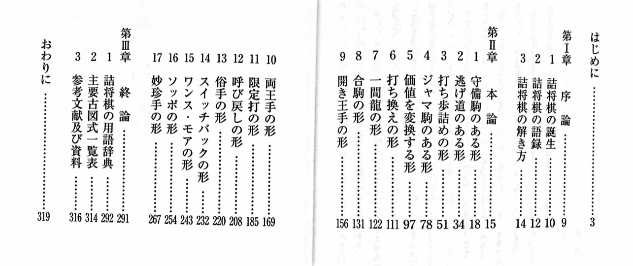 詰棋書紹介(95) 詰将棋手筋教室 | つみき書店