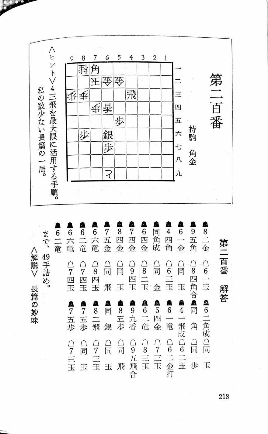 塚田正夫の詰将棋』の謎 | つみき書店