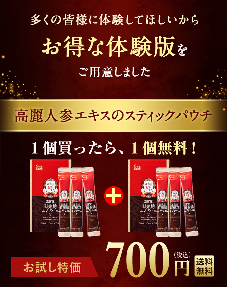 正官庄 紅蔘精エブリタイムV体験版（3包）初回限定700円 ｜ 正官庄