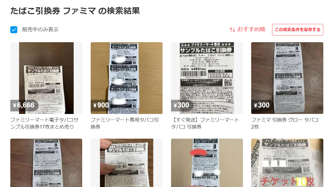 無料引換券付レシート】ファミマやローソンでプルームX専用たばこ