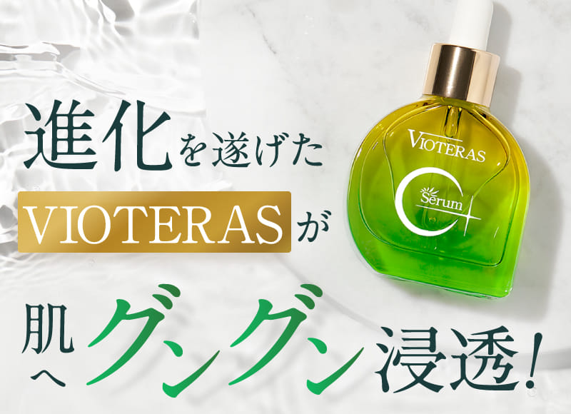 VIOTERAS 美容液 3点セット4本 楽天市場】☆ポイント20倍※2/12 9:59