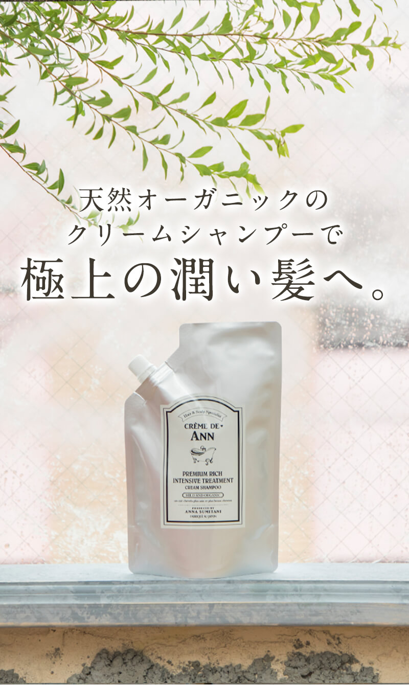 頭皮と髪の専門店クレムドアンクリームシャンプークレムドアン