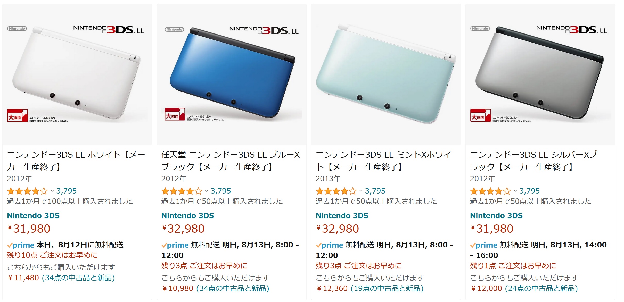 解説】ニンテンドー3DS 最新モデルの価格が高騰している5つの理由