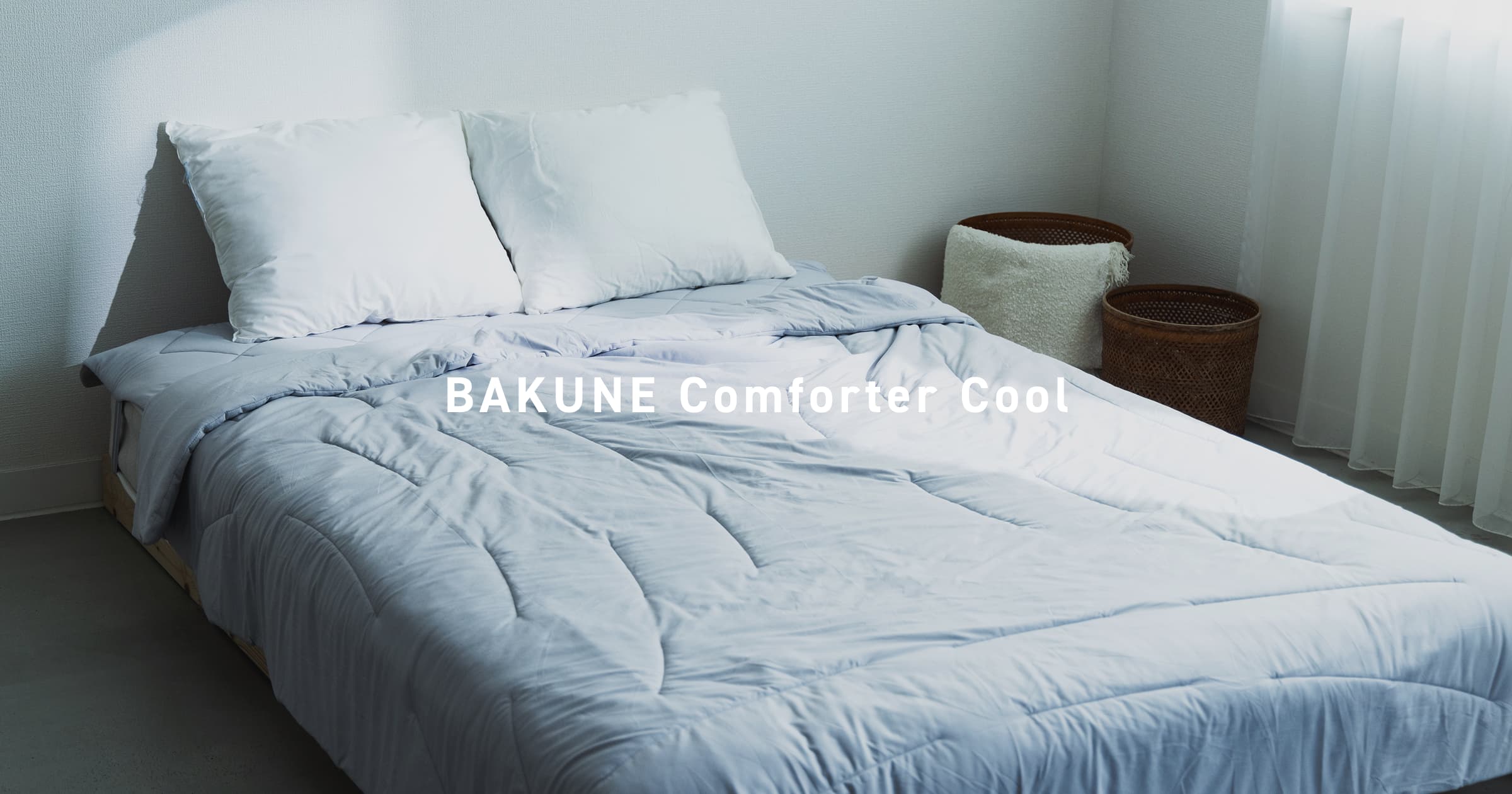 BAKUNE Comforter Cool / 夏用肌掛け布団_25SS | TENTIAL公式