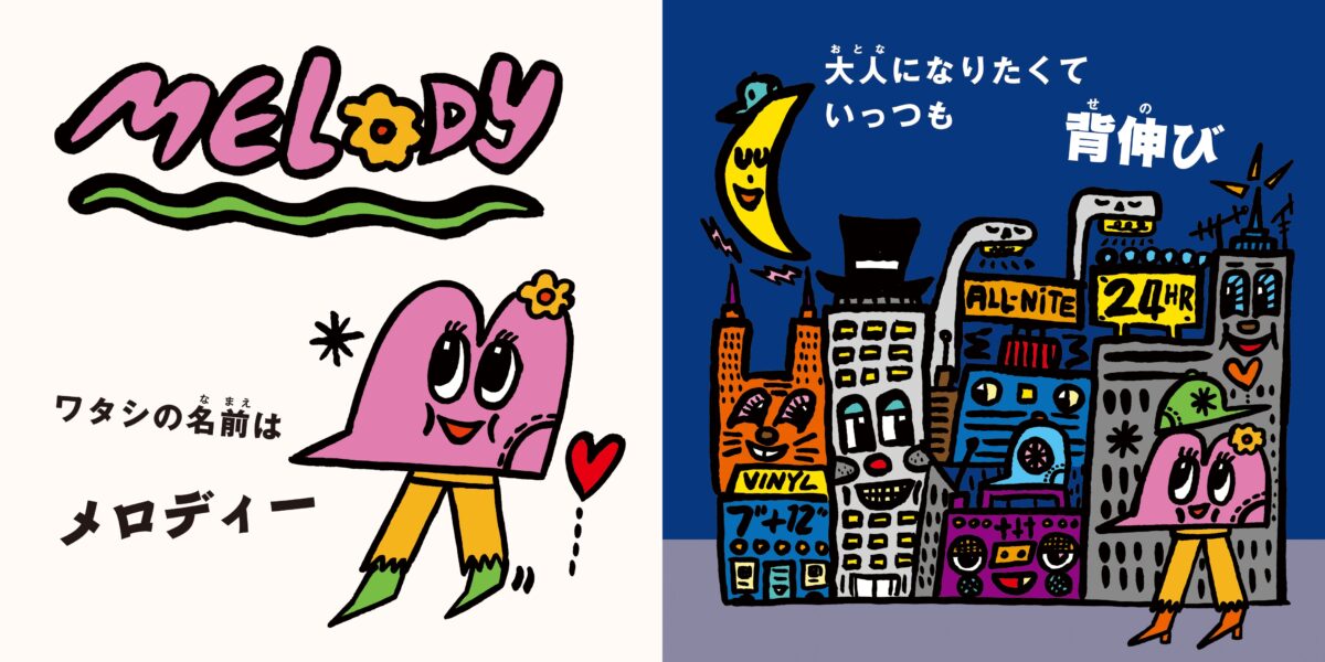 リディムくんとメロディーちゃん | ケンエレブックス - ケンエレファント