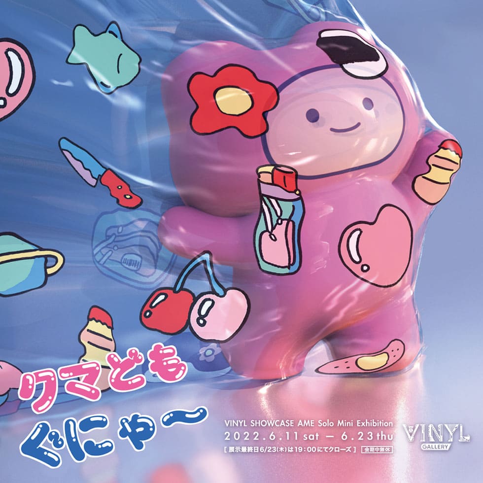AME Solo Mini Exhibition クマども ぐにゃ～ | VINYL - ケンエレファント