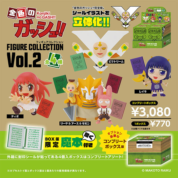 金色のガッシュ!!フィギュアコレクション Vol.2 BOX