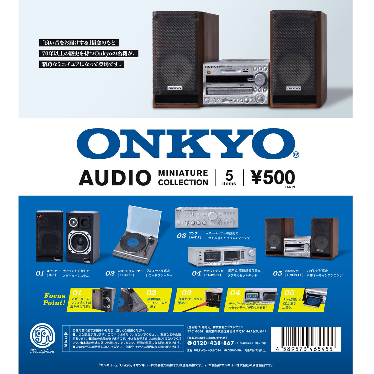 ONKYO Audio Miniature Collection