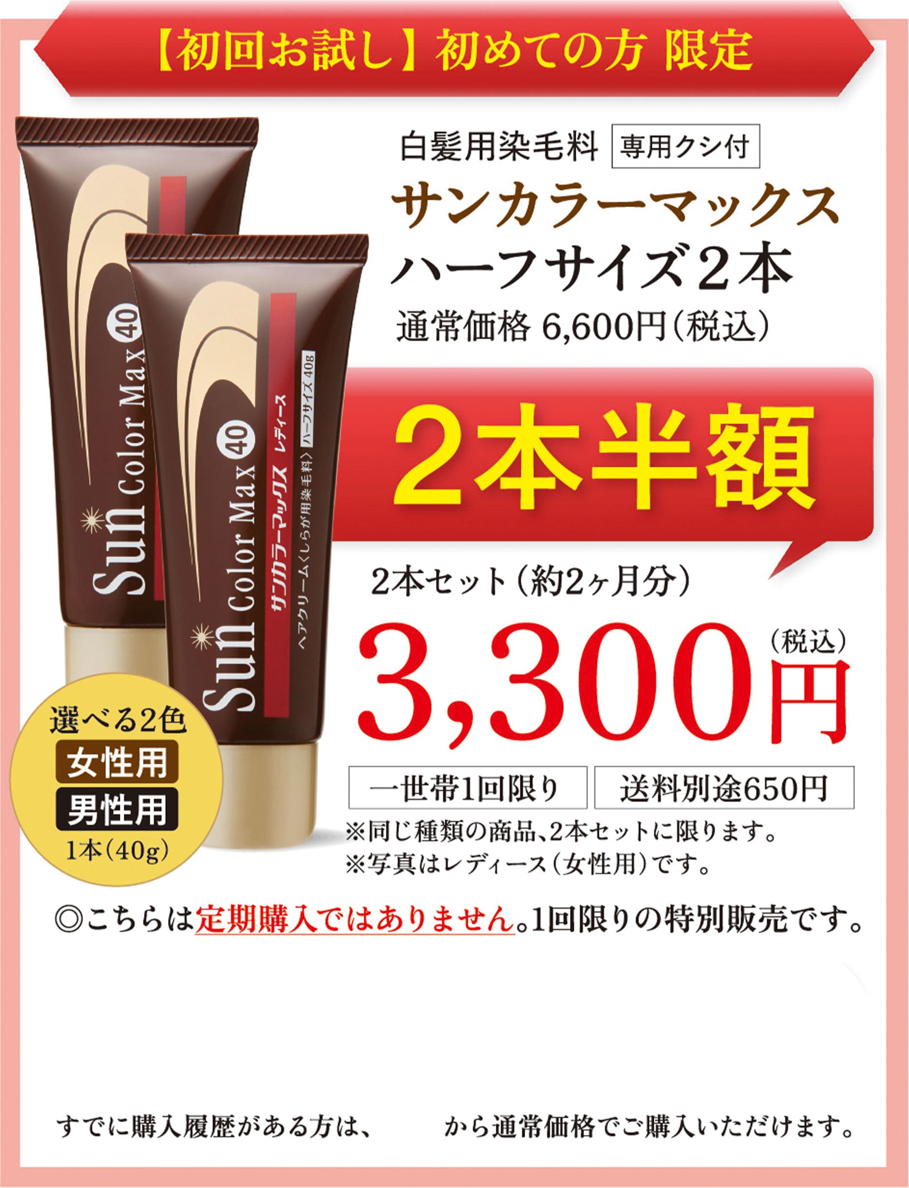 初回2本半額50%off 白髪染めサンカラーマックス③ ｜ ケンコー公式