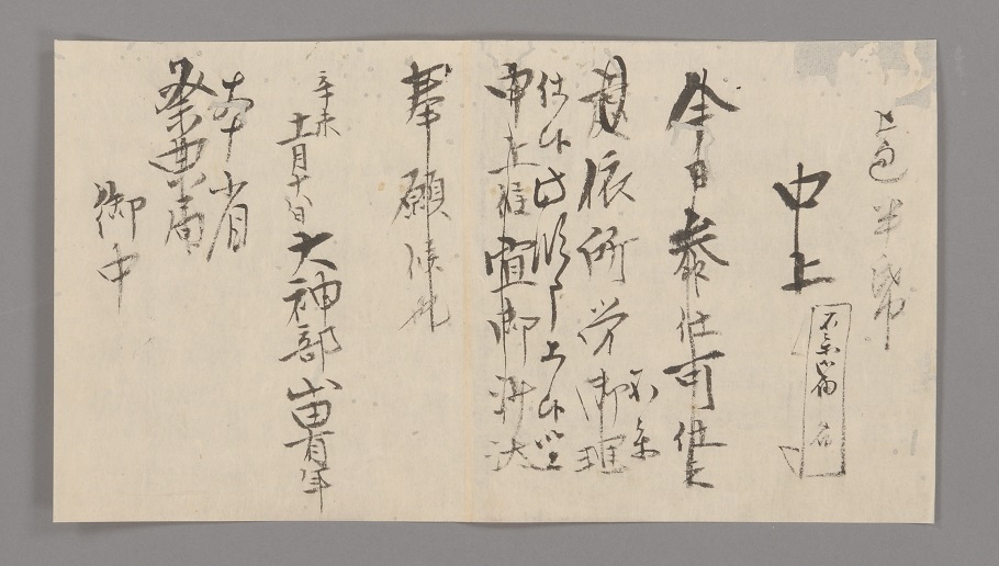 まなびコース貞観儀式（山田以文写） | 佐川記念 神道博物館