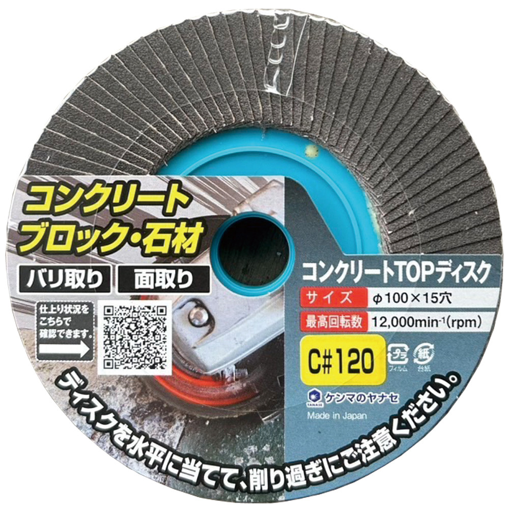 TC04-コンクリートTOPディスク C#60｜研磨ポイント.com