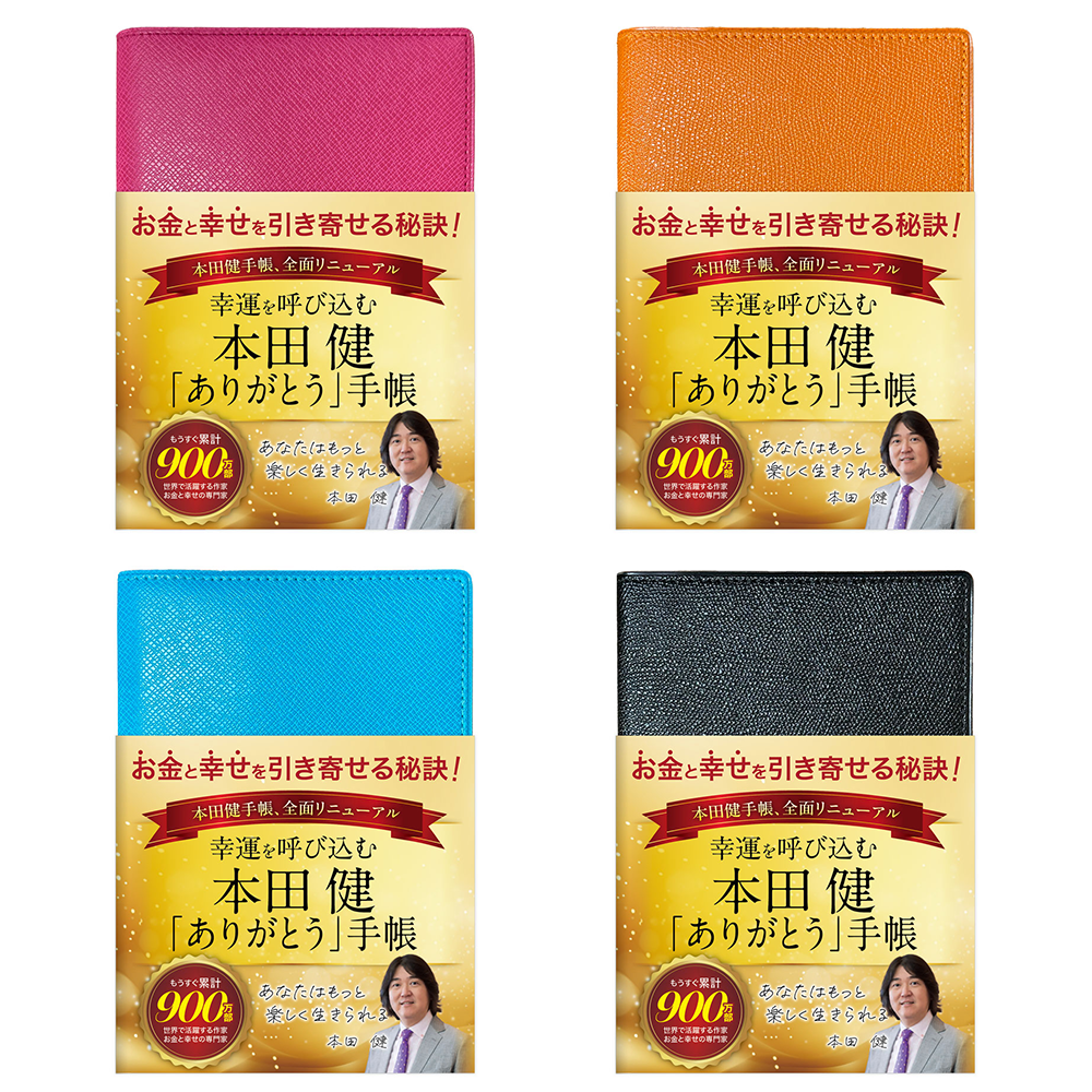 本田健 公式ネットショップ/通販サイト【本田健の書斎】 – 本田健公式