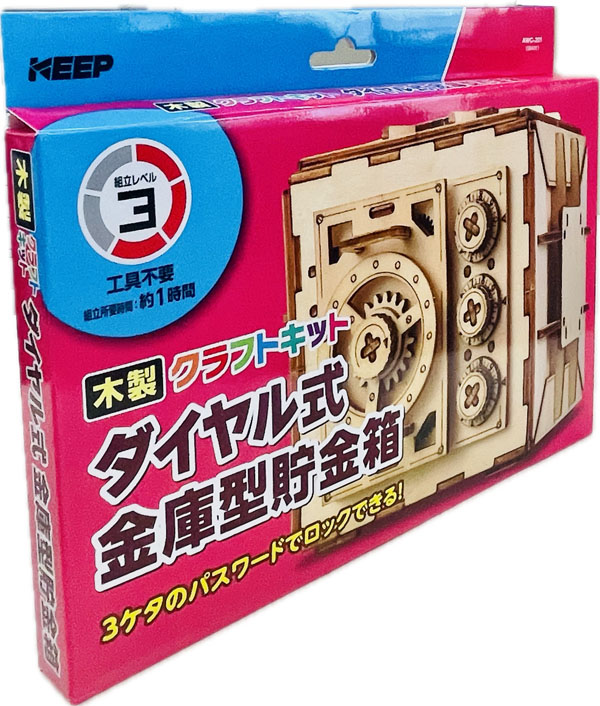 KEEP株式会社／木製ダイヤル式金庫型貯金箱 クラフトキット