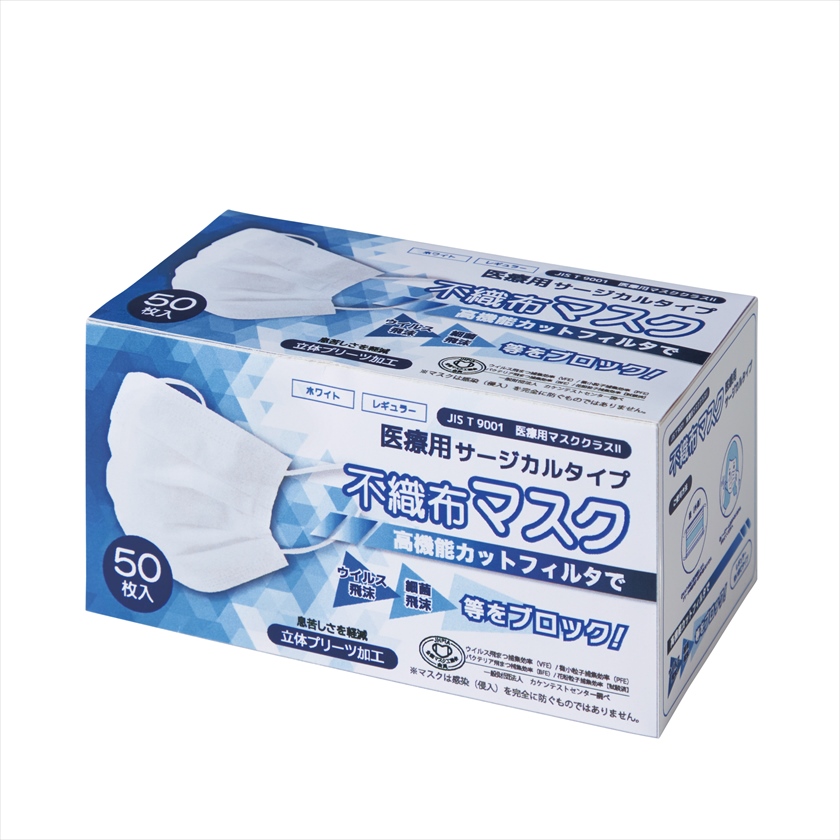 医療用マスククラスⅡ 不織布マスク50枚箱入｜ノベルティ・販促品