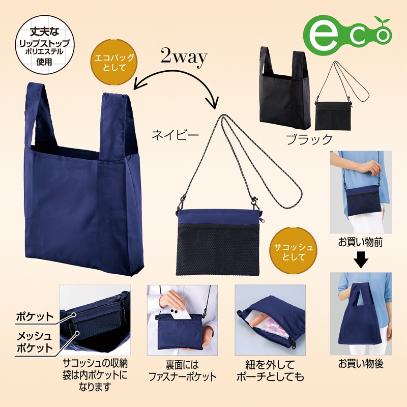 ショルダー・サコッシュ｜ノベルティ・販促品・記念品・名入れグッズの