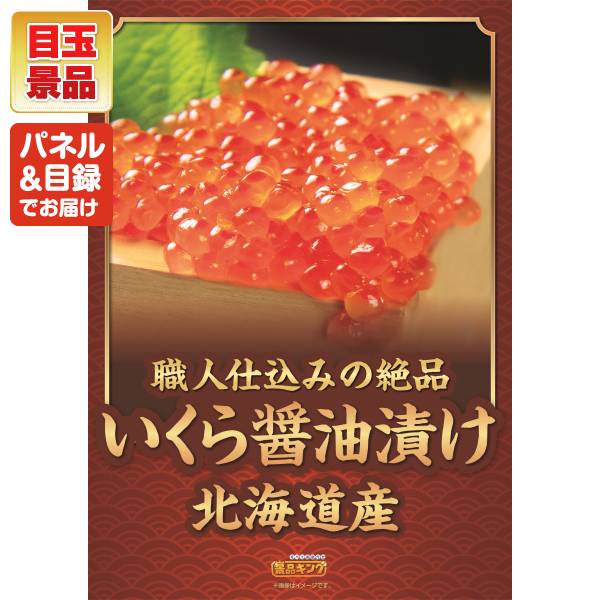 新年会景品6点セット【北海道いくら醤油漬け/岩手県産 海鮮松前漬 他