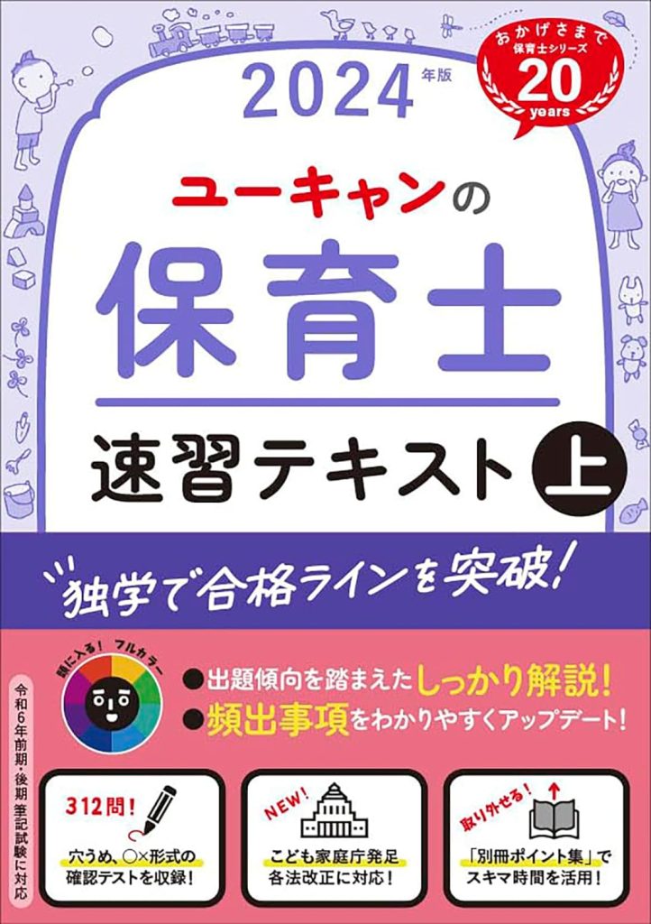保育士試験 ユーキャン 通信講座 ユーキャン 保育士試験合格指導講座