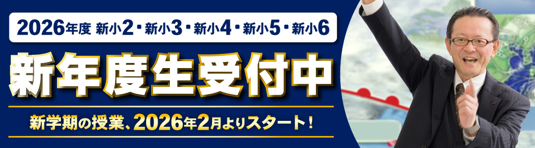 啓明館（けいめいかん）東京｜難関中学受験名門