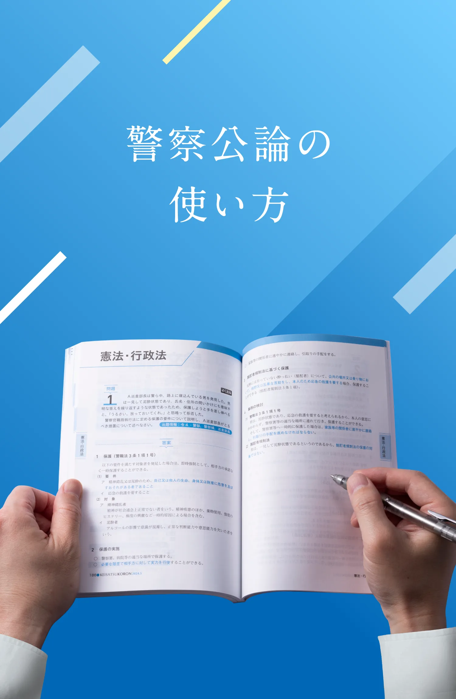 警察公論の使い方｜警察公論公式サイト