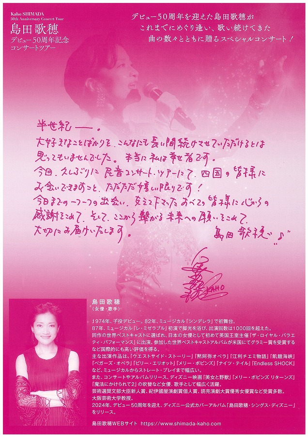 イベント詳細情報（チケット販売情報）｜高知県立県民文化ホール