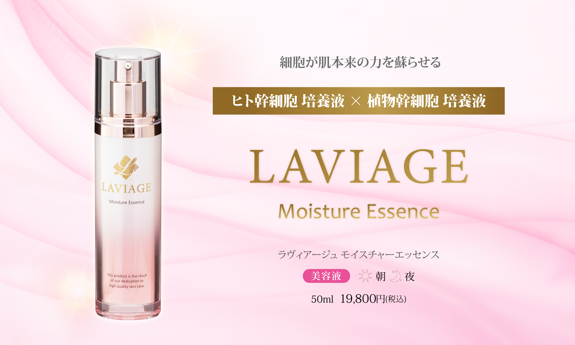 モイスチャーエッセンス〈美容液〉 | エステサロン専売化粧品